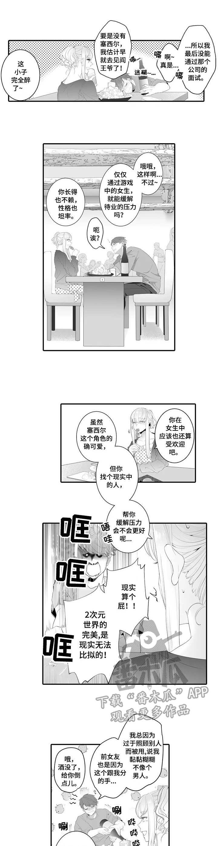 第2章：死忠粉