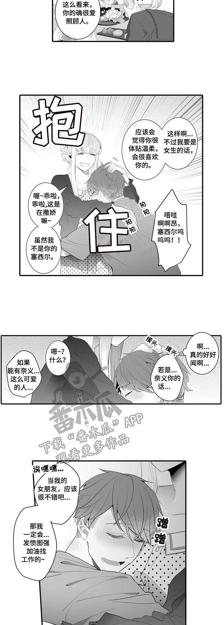 第2章：死忠粉