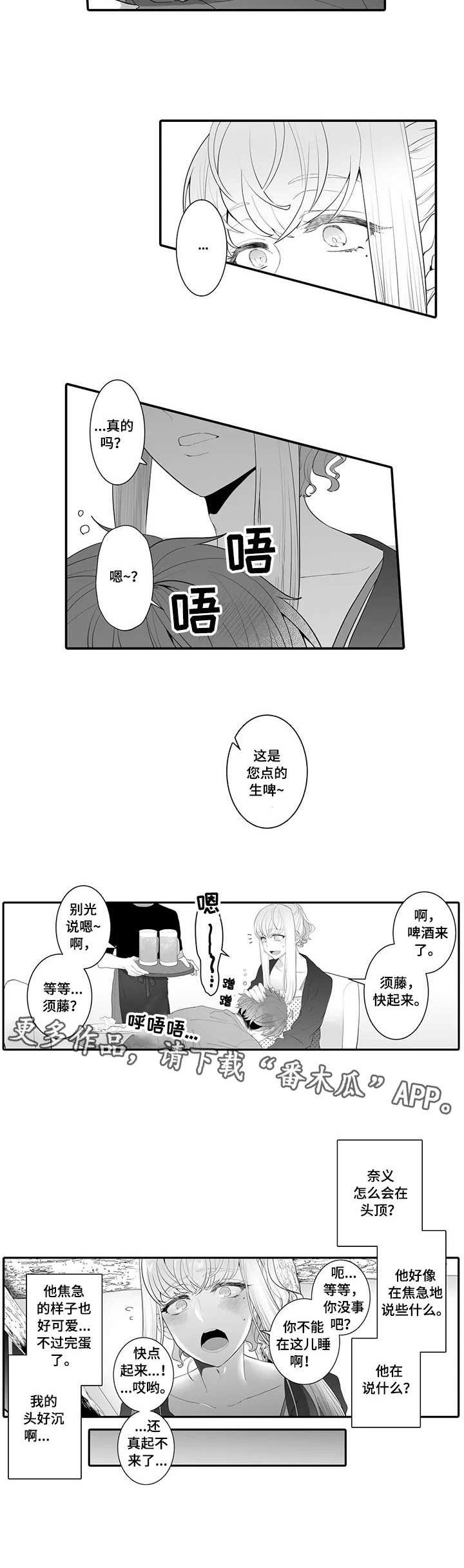 第2章：死忠粉