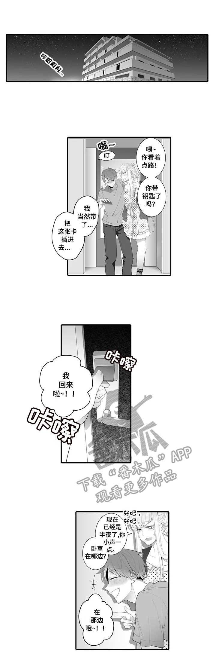 第2章：死忠粉