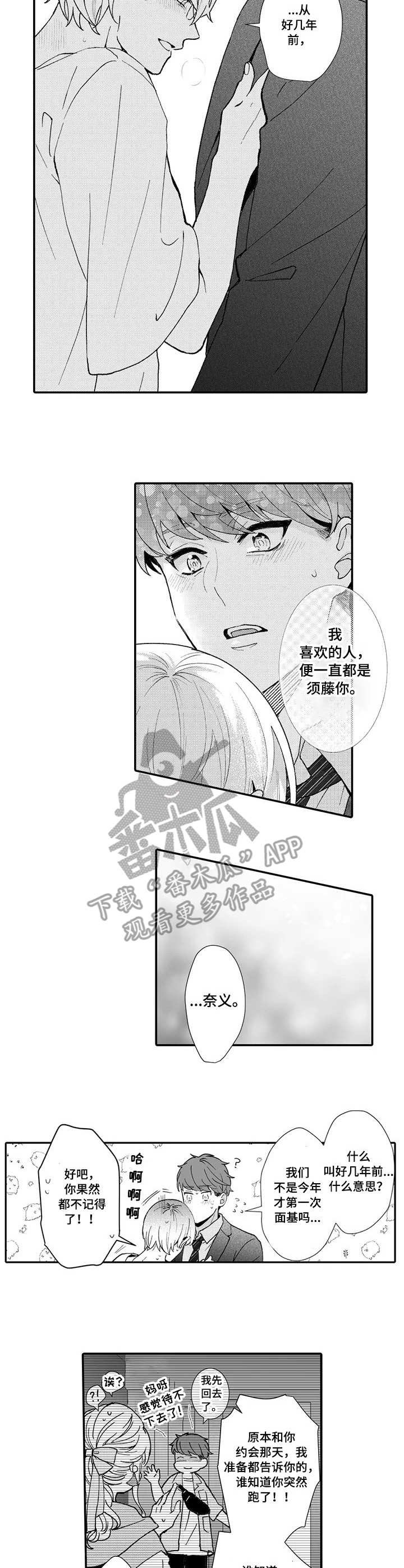 第20章：表白