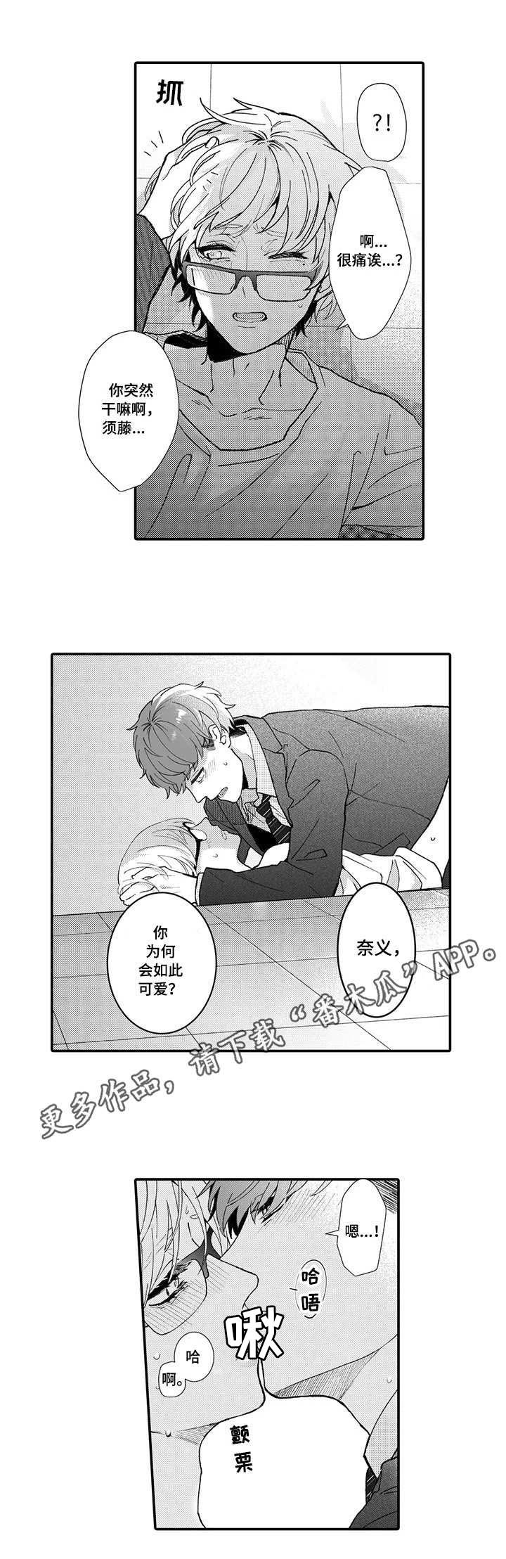 第20章：表白