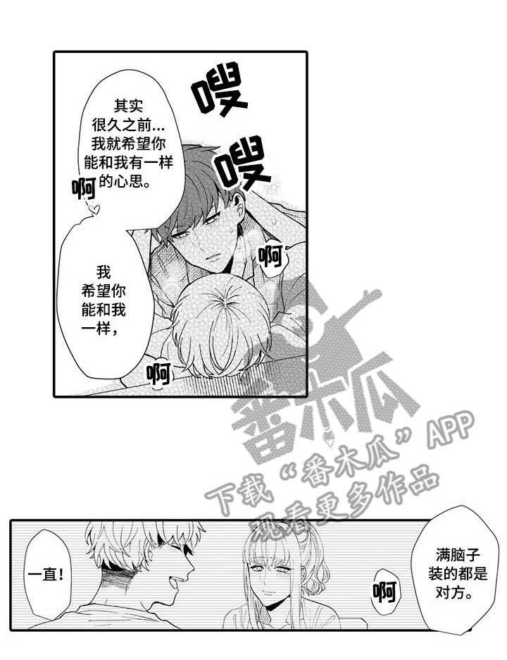第20章：表白