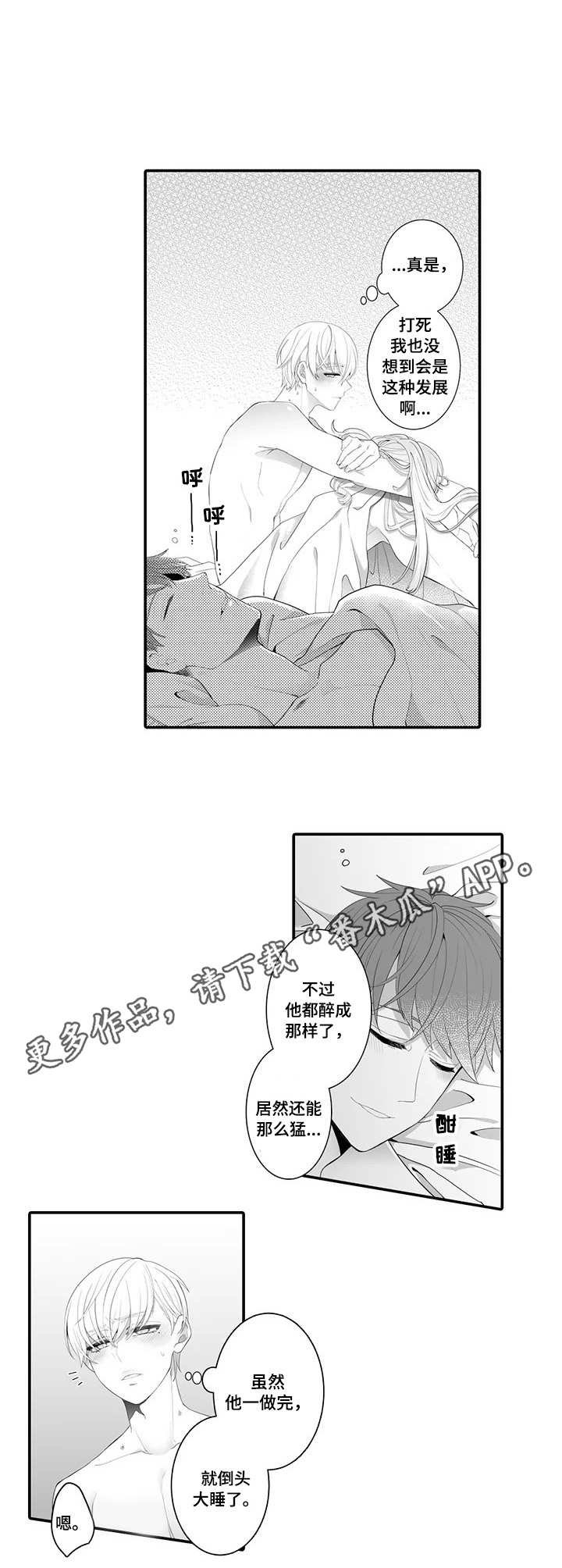 第3章：未曾设想