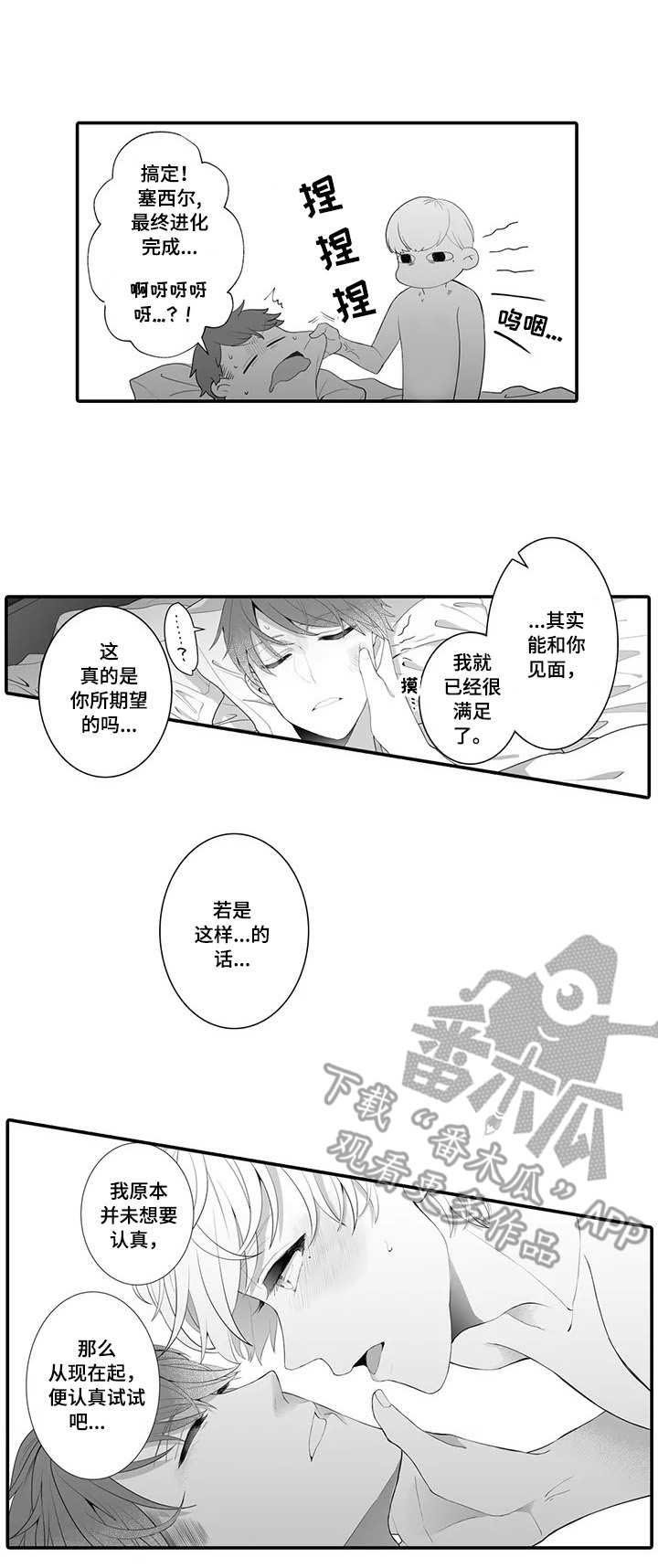第3章：未曾设想