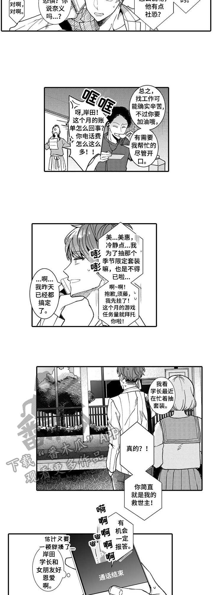 第7章：就业指导