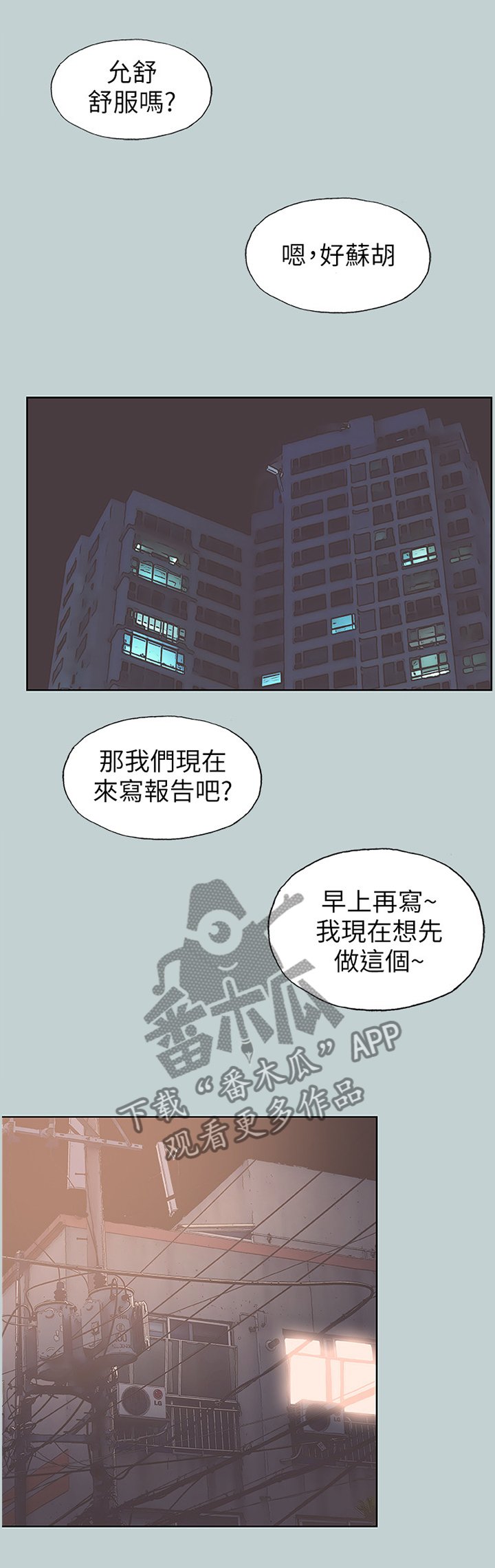 第101章：陪我一会