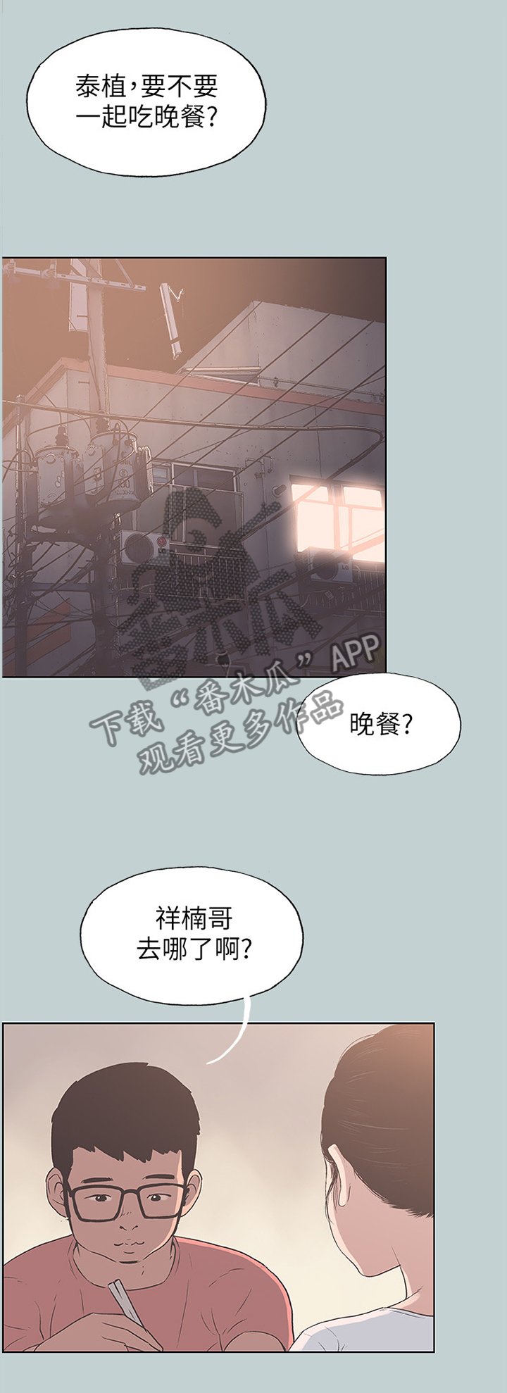第101章：陪我一会