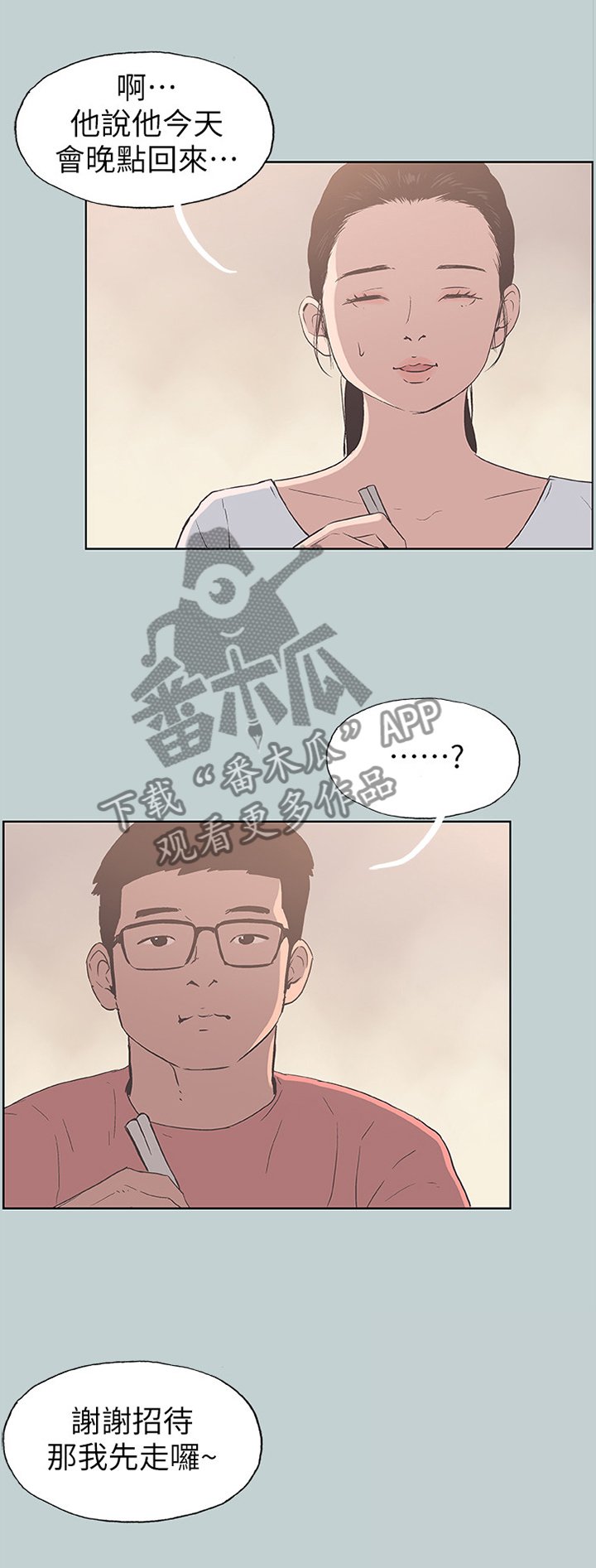 第101章：陪我一会