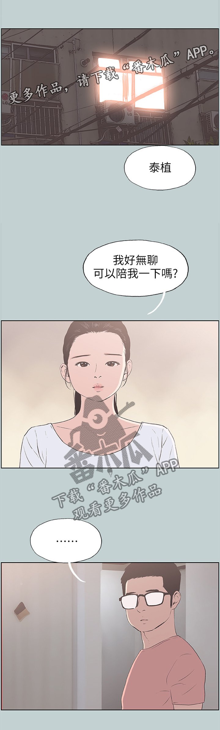 第101章：陪我一会