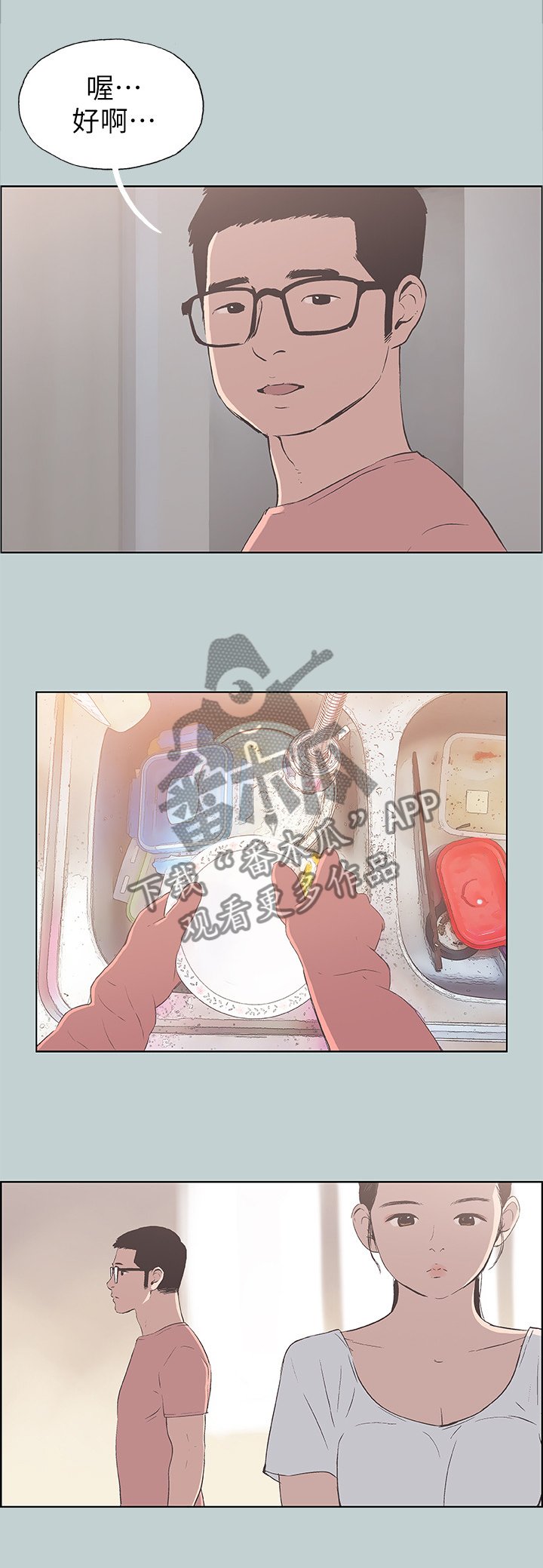 第101章：陪我一会