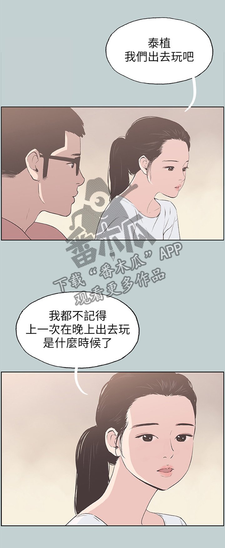 第102章：出去玩