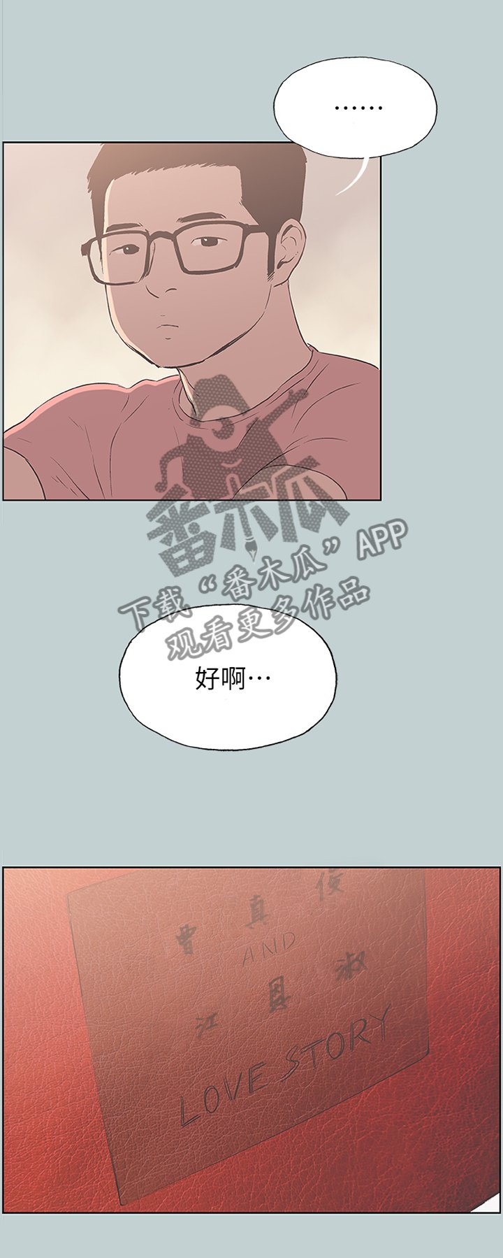第102章：出去玩