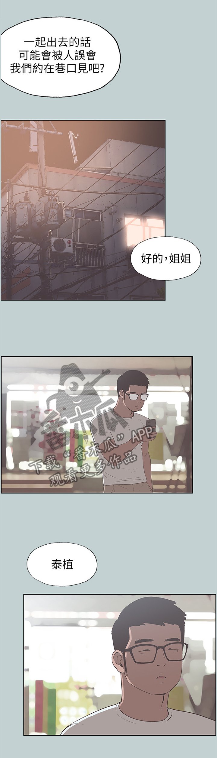 第102章：出去玩