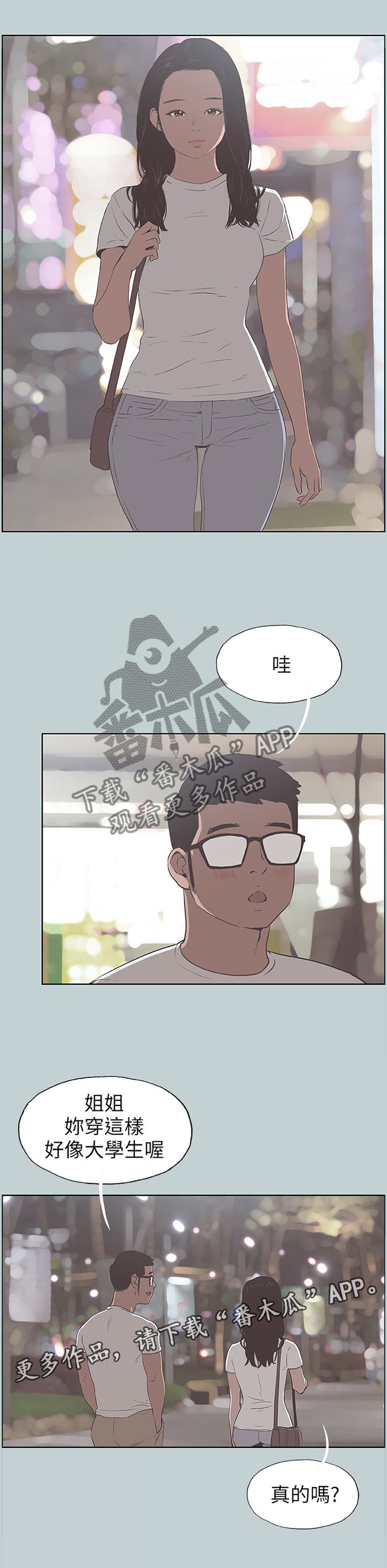 第102章：出去玩
