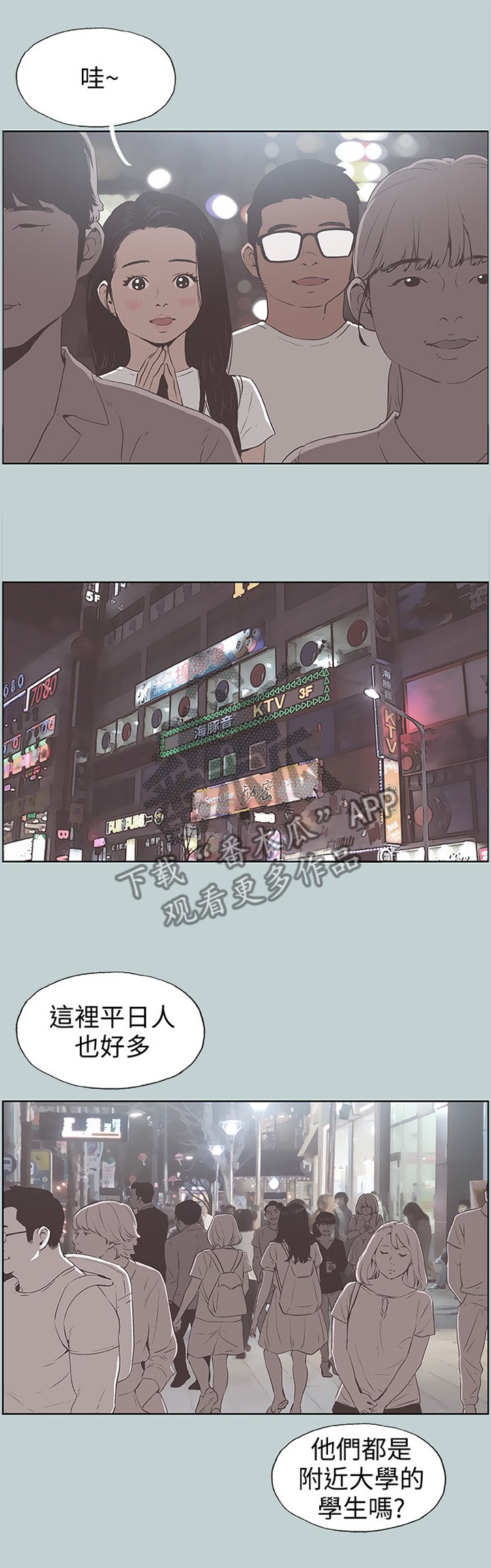 第103章：像大学生一样