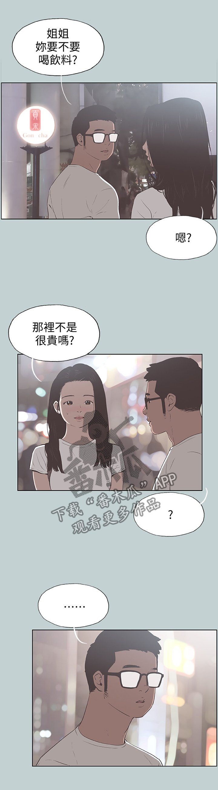 第103章：像大学生一样