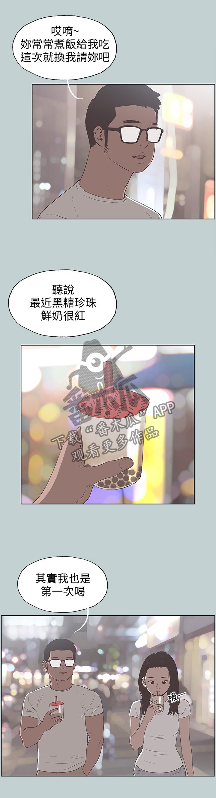 第103章：像大学生一样