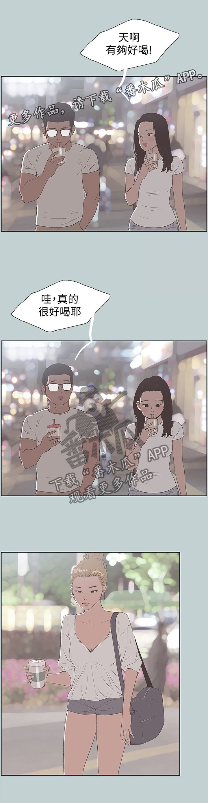第103章：像大学生一样