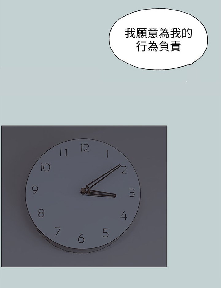第105章：负责