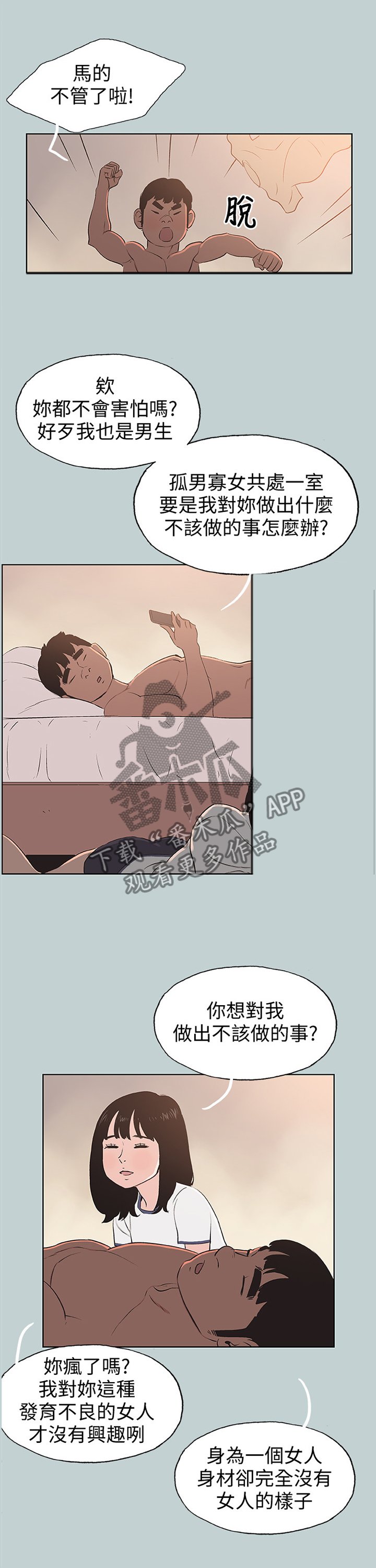 第106章：理所当然