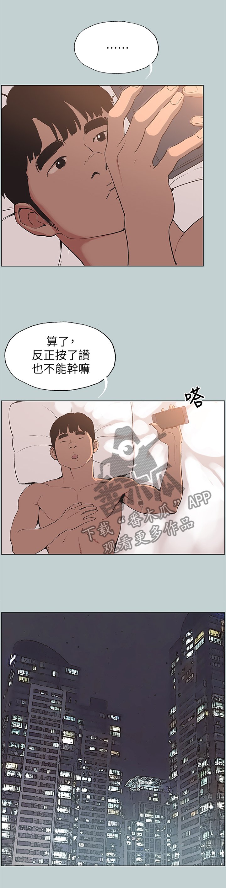 第107章：钓男人