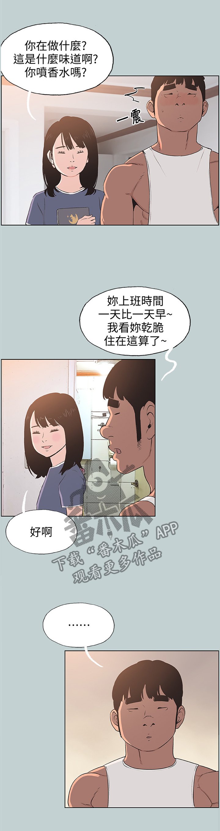 第109章：迟钝