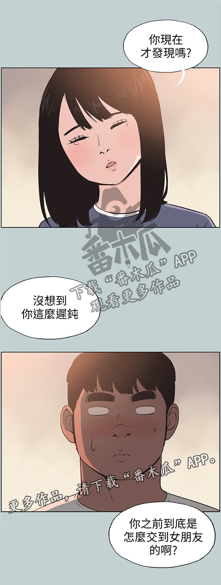 第109章：迟钝