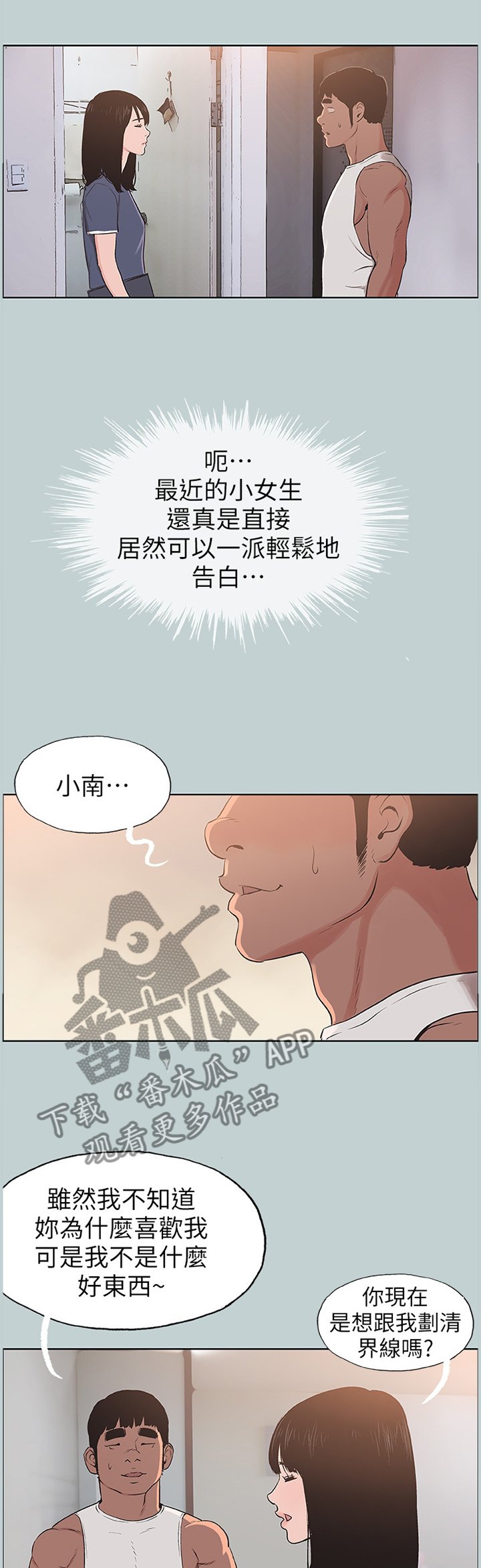 第109章：迟钝