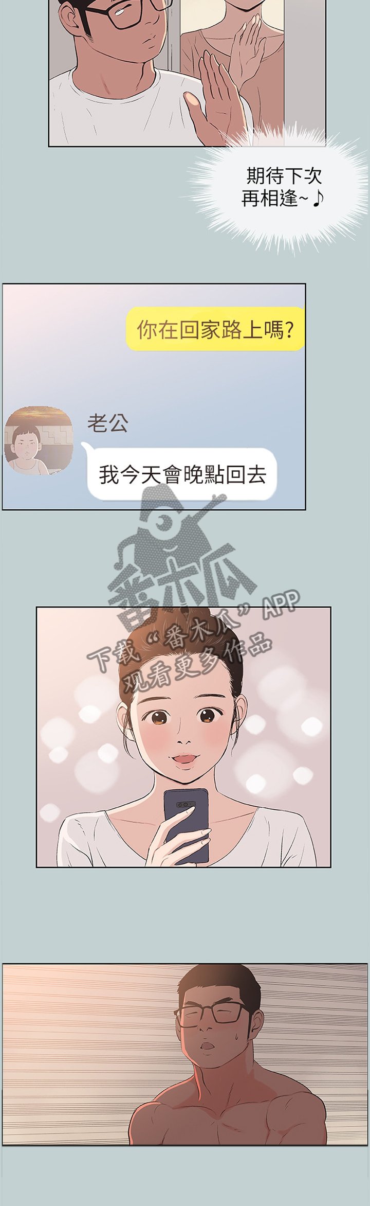 第110章：欢乐的时光