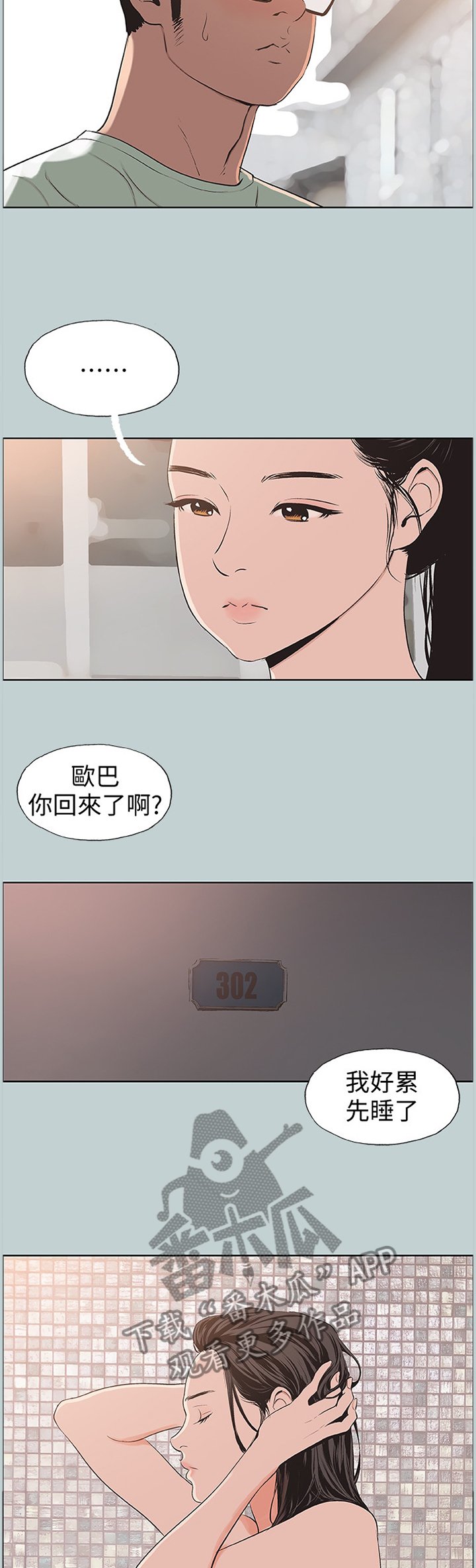 第111章：担忧