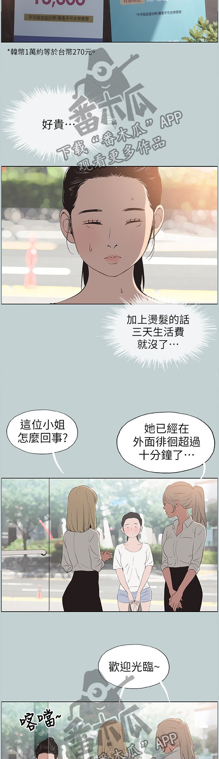 第113章：小女生