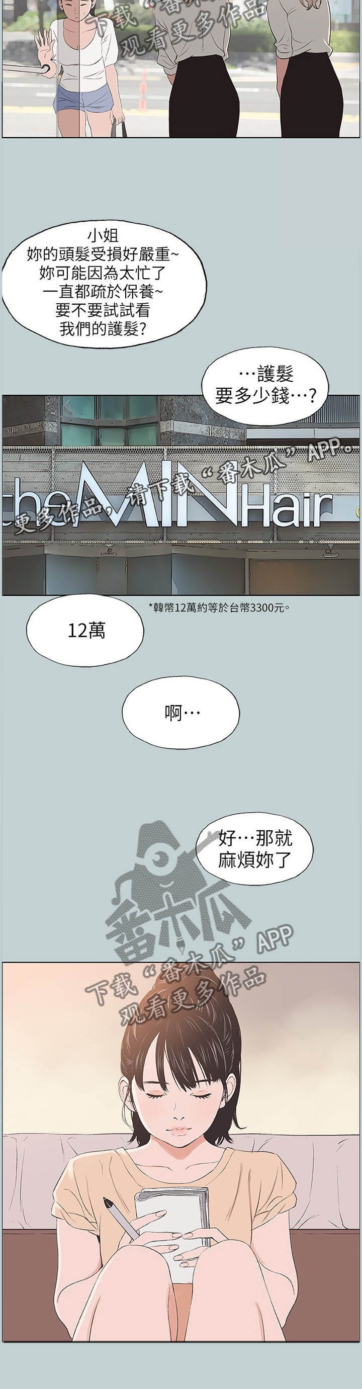 第113章：小女生