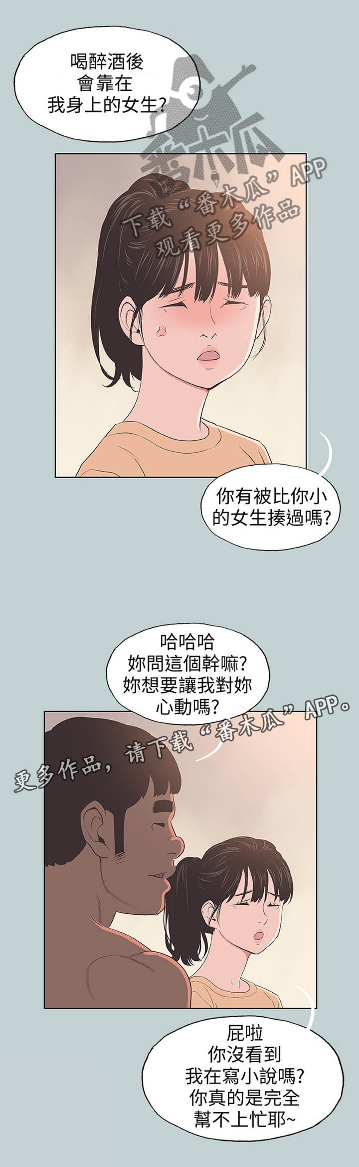 第113章：小女生