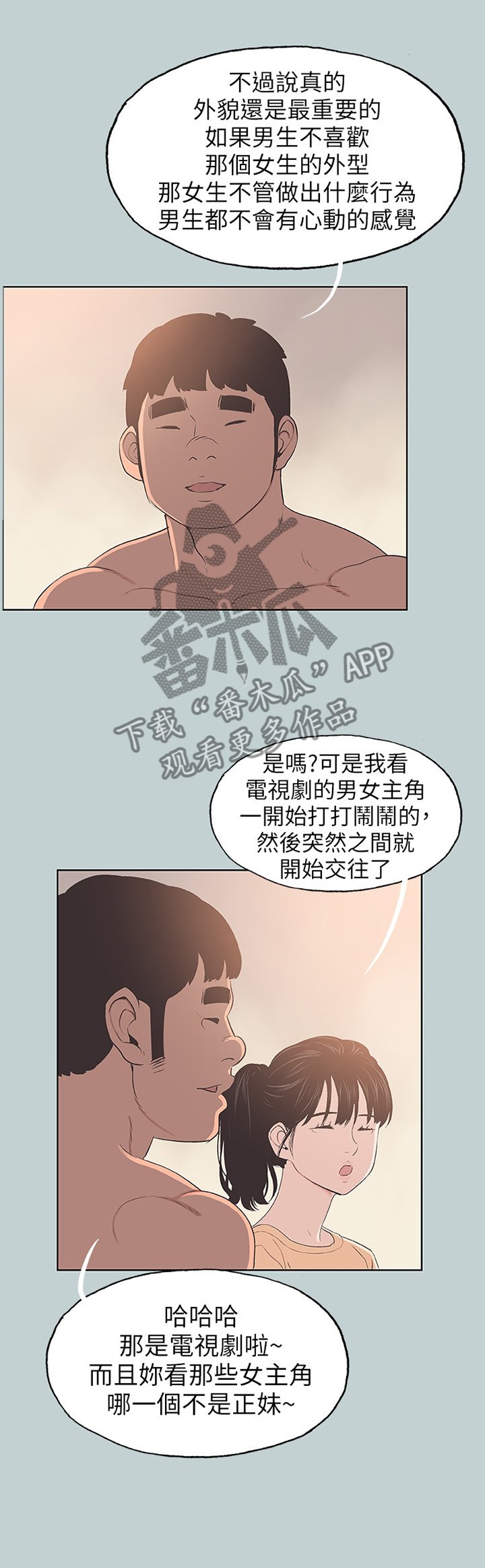 第114章：撞见