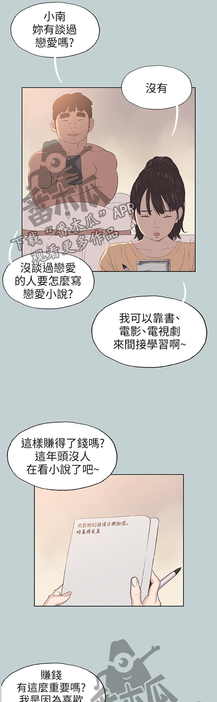 第114章：撞见