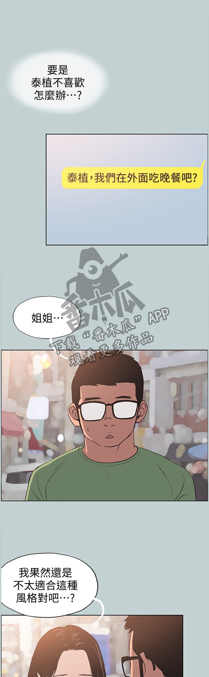 第114章：撞见