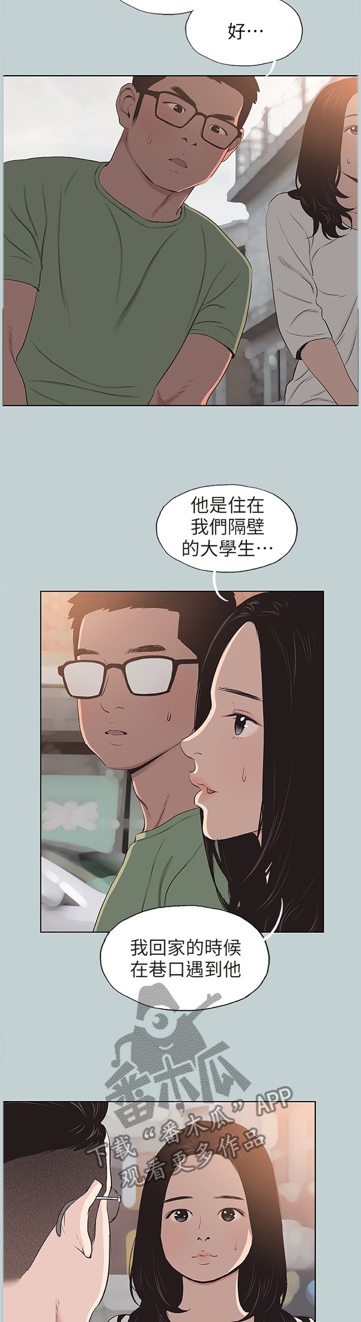 第115章：生气