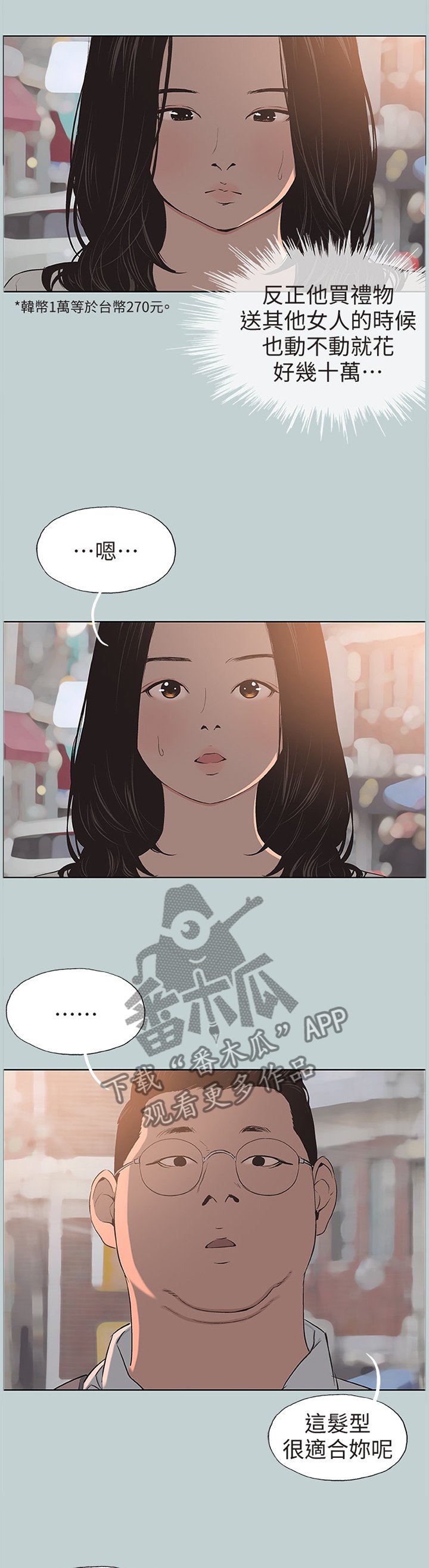 第115章：生气