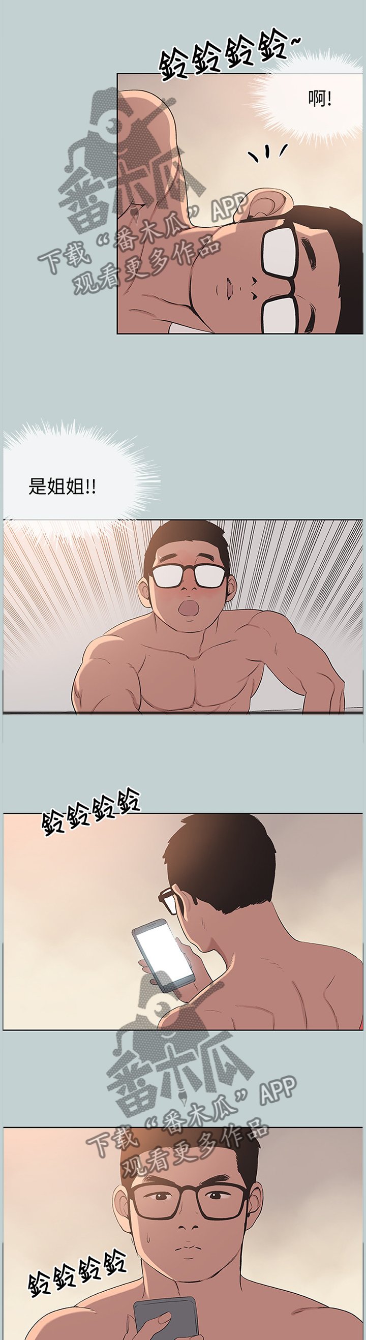第115章：生气