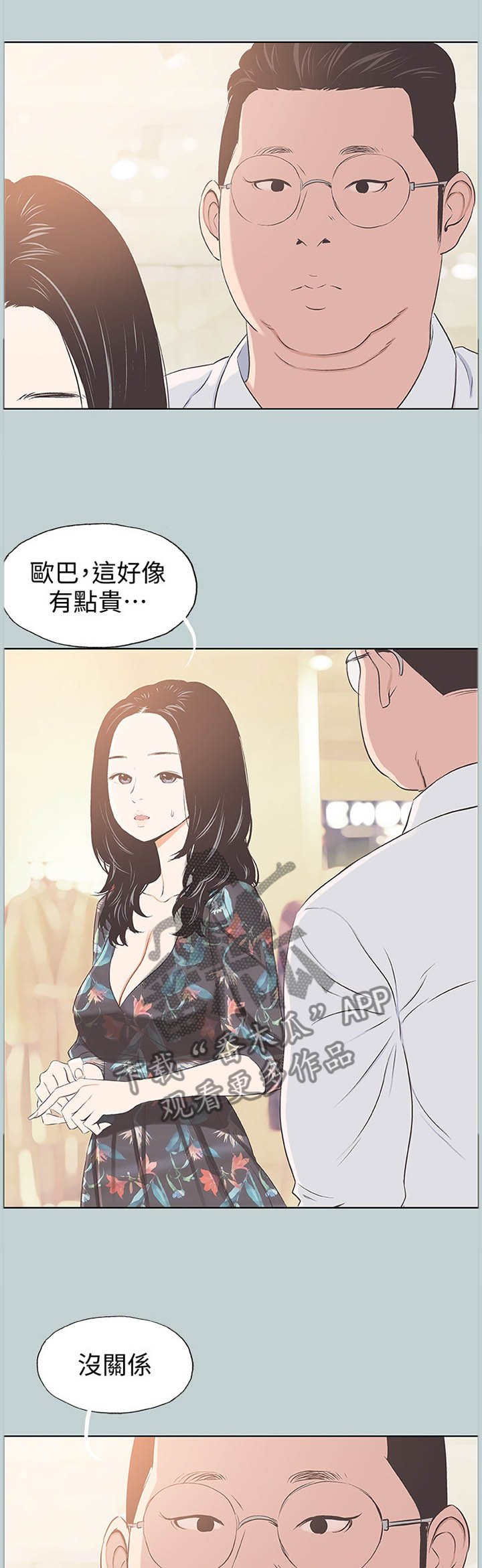 第116章：我有喜欢的人了