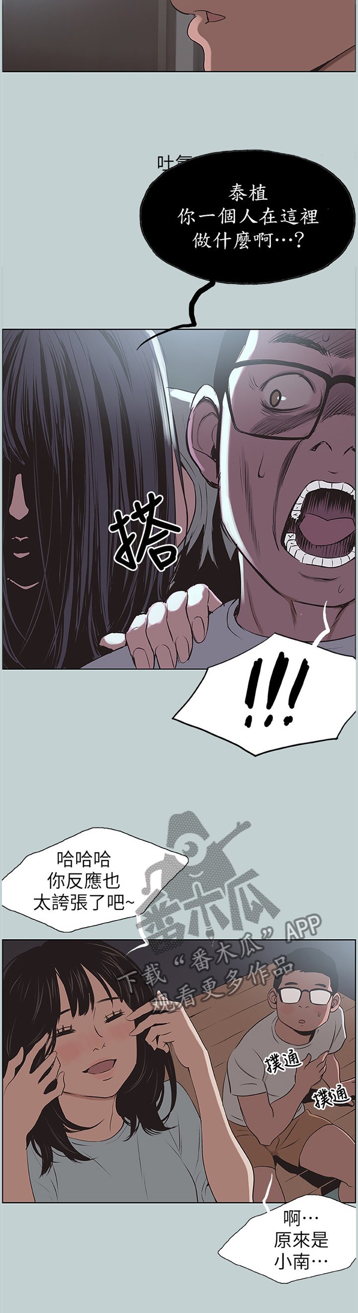 第116章：我有喜欢的人了