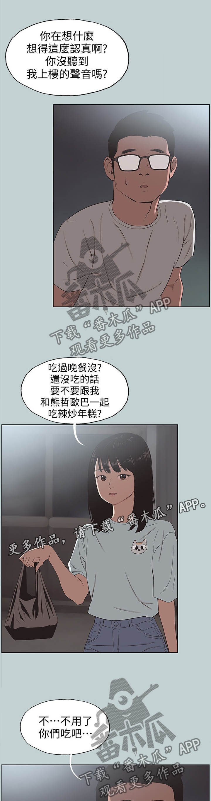 第116章：我有喜欢的人了