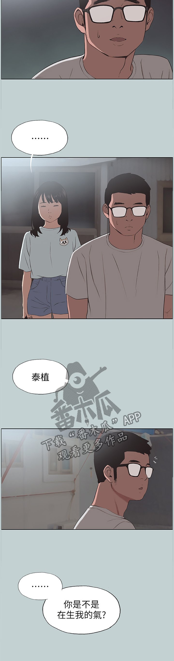 第116章：我有喜欢的人了