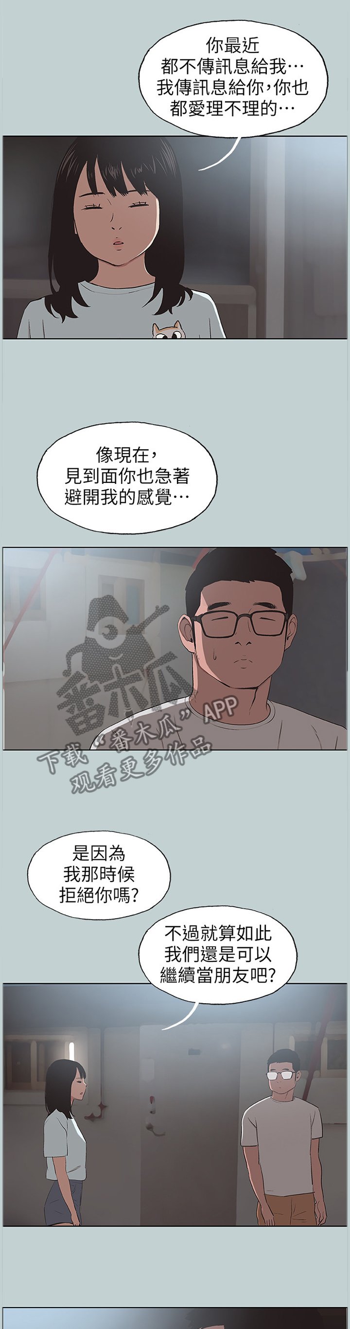 第116章：我有喜欢的人了