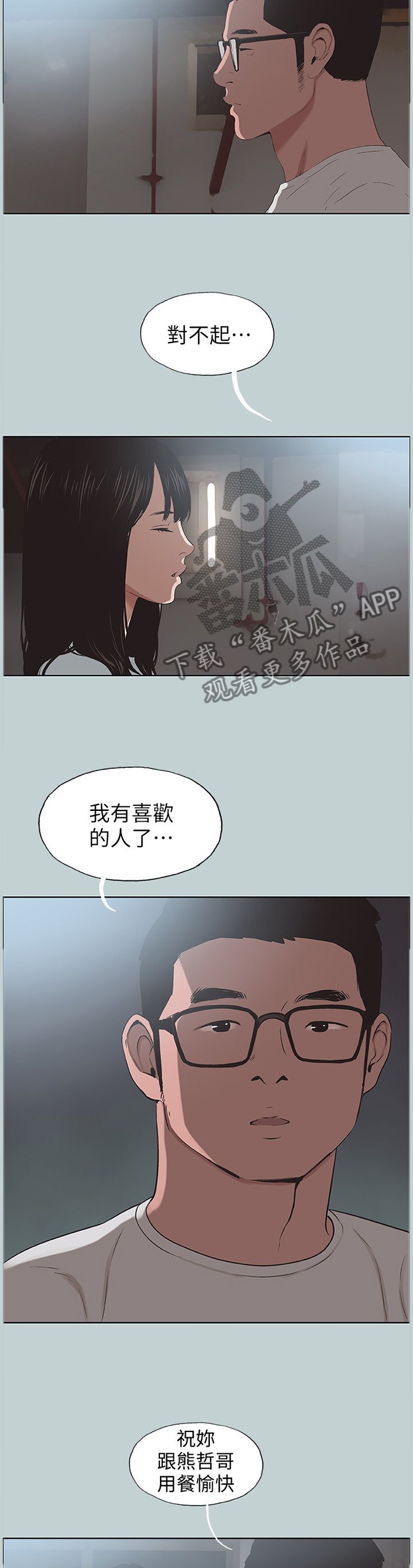 第116章：我有喜欢的人了