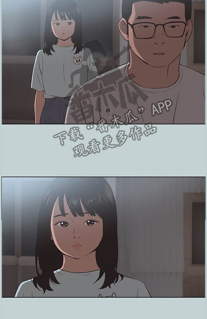 第116章：我有喜欢的人了