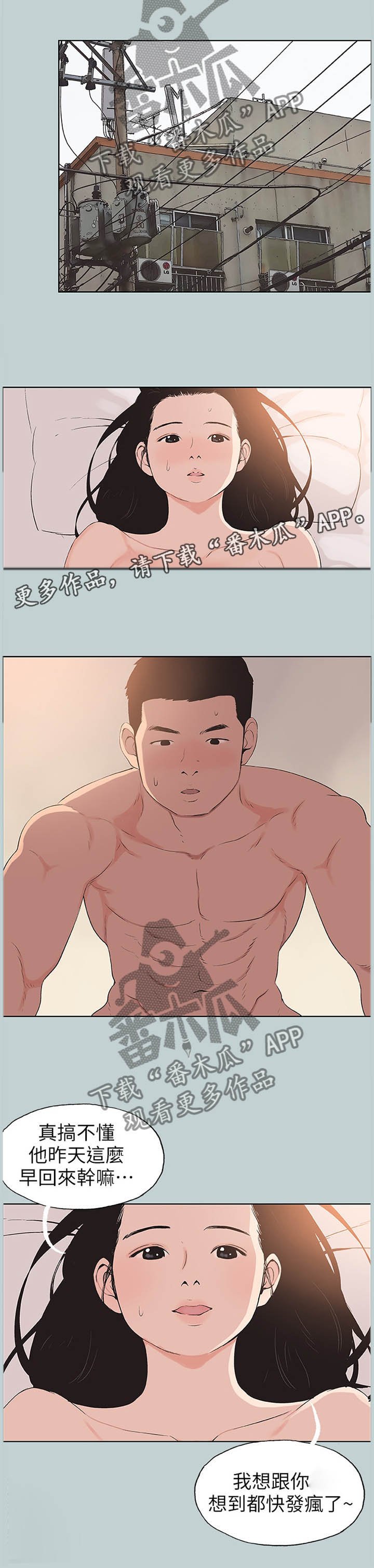 第116章：我有喜欢的人了