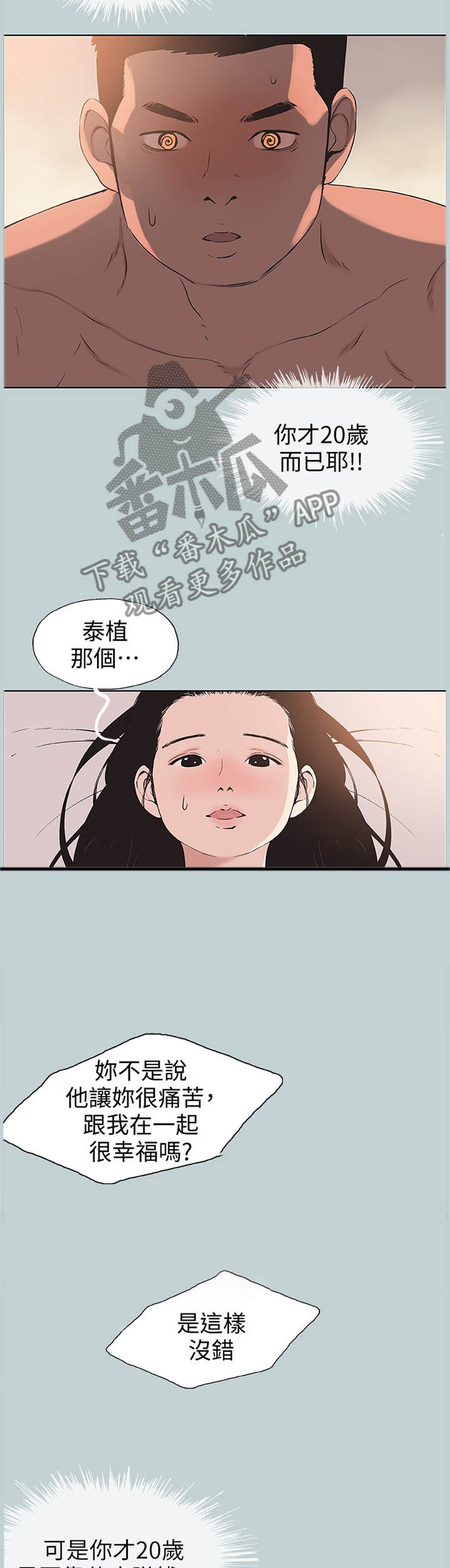 第117章：被爱的感觉