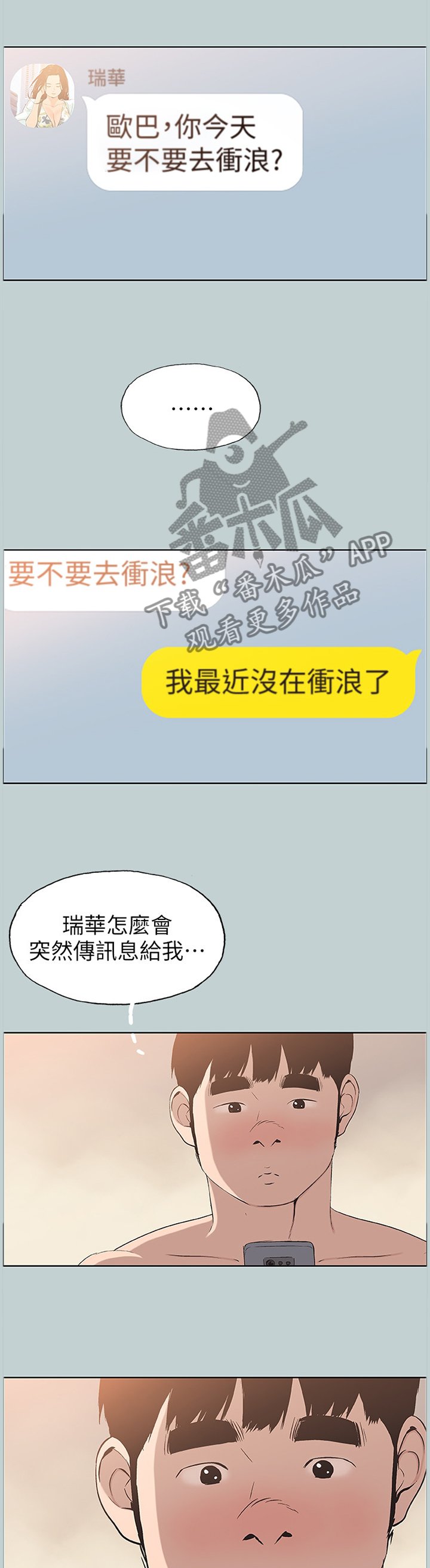 第118章：海边冲浪